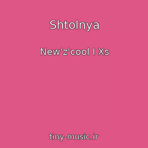 کاور آهنگ Shtolnya از New'z'cool I Xs