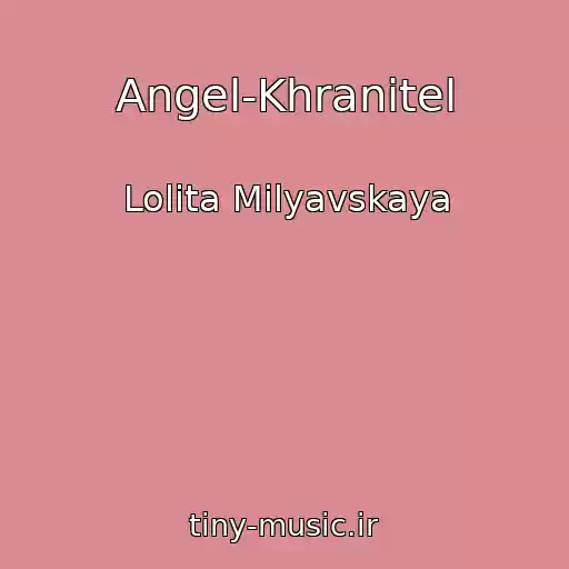 کاور آهنگ Angel-Khranitel از Lolita Milyavskaya