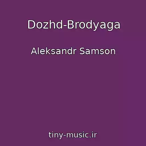 کاور آهنگ Dozhd-Brodyaga از Aleksandr Samson