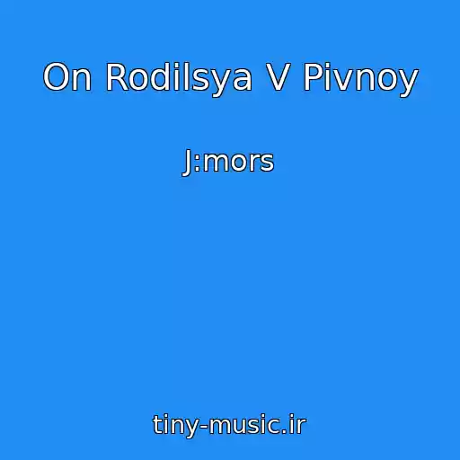 کاور آهنگ On Rodilsya V Pivnoy از J:mors
