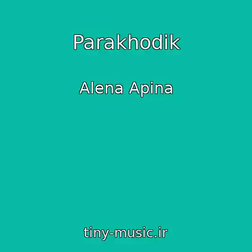 کاور آهنگ Parakhodik از Alena Apina