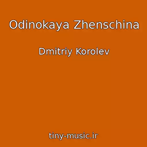 کاور آهنگ Odinokaya Zhenschina از Dmitriy Korolev