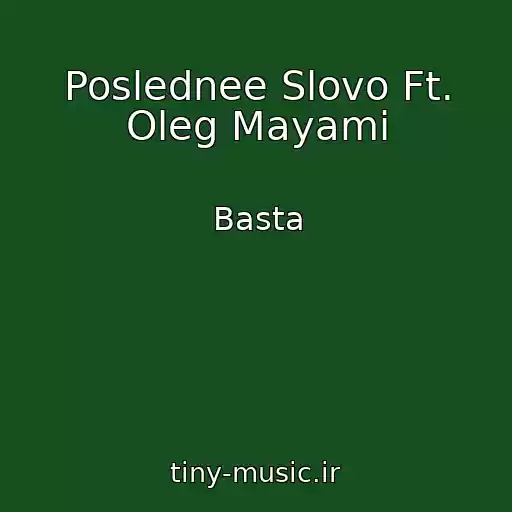 کاور آهنگ Poslednee Slovo Ft. Oleg Mayami از Basta