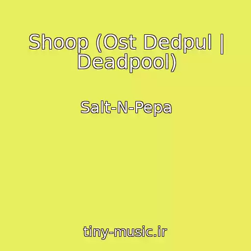 کاور آهنگ Shoop (Ost Dedpul | Deadpool) از Salt-N-Pepa