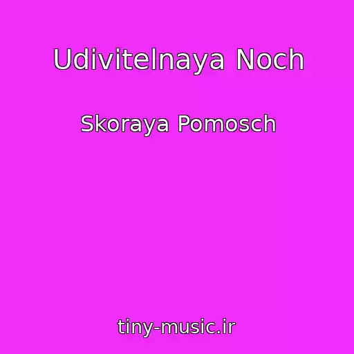 کاور آهنگ Udivitelnaya Noch از Skoraya Pomosch