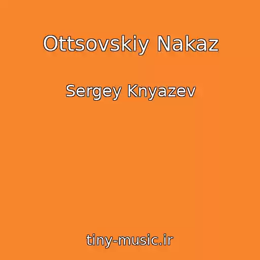 کاور آهنگ Ottsovskiy Nakaz از Sergey Knyazev