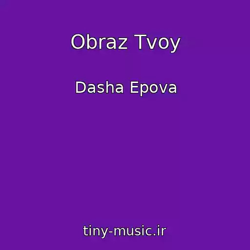 کاور آهنگ Obraz Tvoy از Dasha Epova