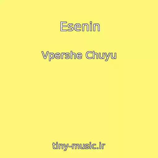 کاور آهنگ Esenin از Vpershe Chuyu