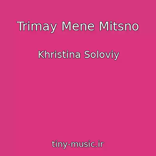 کاور آهنگ Trimay Mene Mіtsno از Khristina Solovіy
