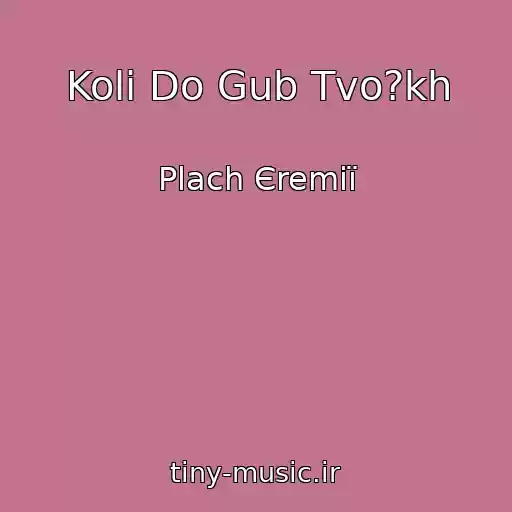 کاور آهنگ Koli Do Gub Tvo?kh از Plach Єremії