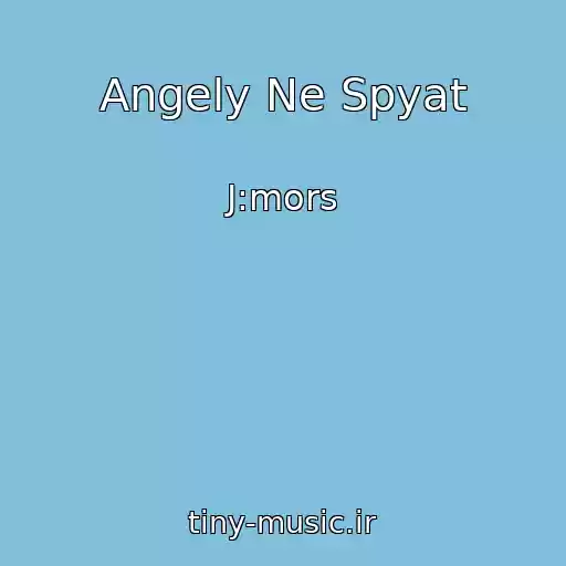 کاور آهنگ Angely Ne Spyat از J:mors