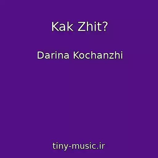 کاور آهنگ Kak Zhit? از Darina Kochanzhi