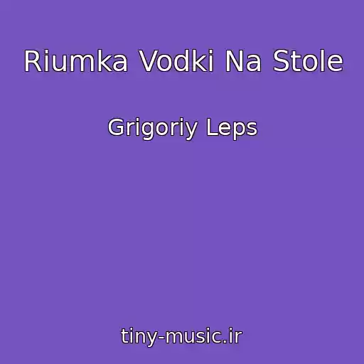 کاور آهنگ Riumka Vodki Na Stole از Grigoriy Leps