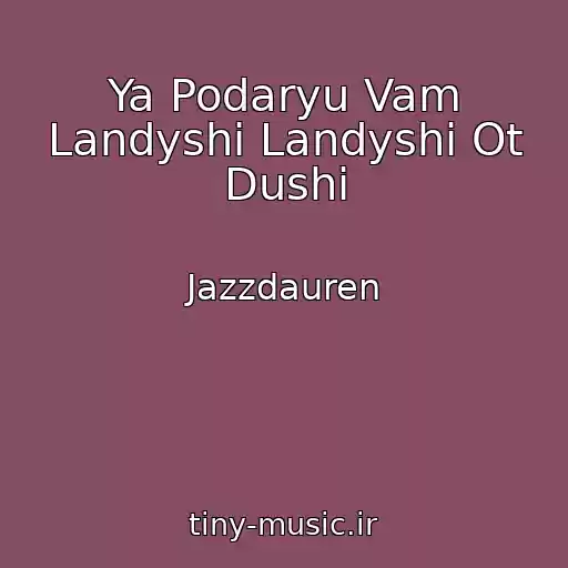 کاور آهنگ Ya Podaryu Vam Landyshi Landyshi Ot Dushi از Jazzdauren