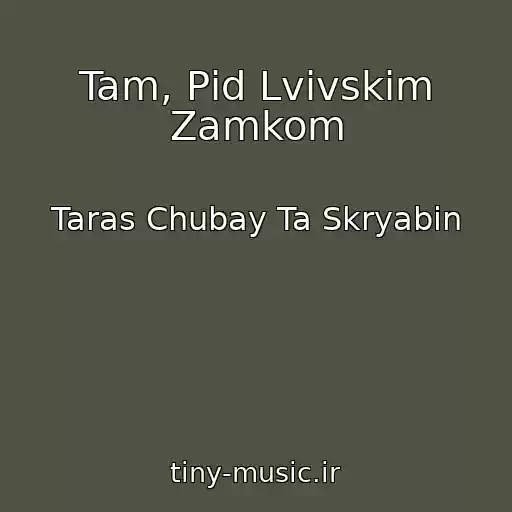 کاور آهنگ Tam, Pіd Lvіvskim Zamkom از Taras Chubay Ta Skryabіn