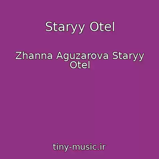 کاور آهنگ Staryy Otel از Zhanna Aguzarova Staryy Otel