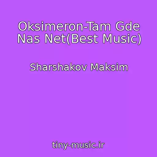 کاور آهنگ Oksimeron-Tam Gde Nas Net(Best Music) از Sharshakov Maksim