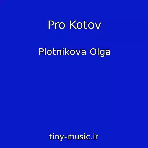 کاور آهنگ Pro Kotov از Plotnikova Olga