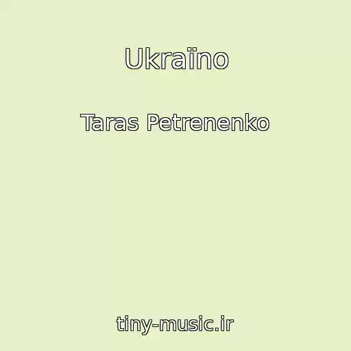 کاور آهنگ Ukraїno از Taras Petrenenko