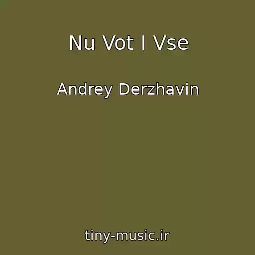 کاور آهنگ Nu Vot I Vse از Andrey Derzhavin