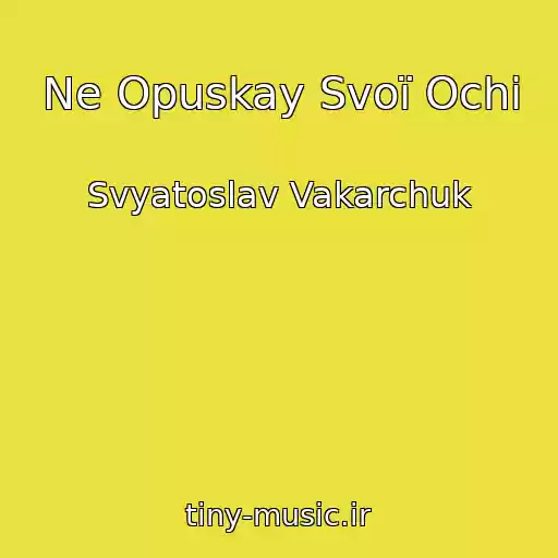 کاور آهنگ Ne Opuskay Svoї Ochі از Svyatoslav Vakarchuk