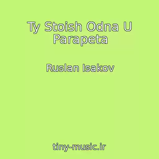 کاور آهنگ Ty Stoish Odna U Parapeta از Ruslan Isakov