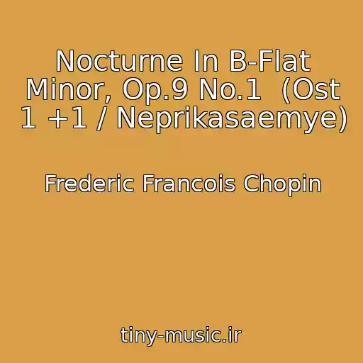 کاور آهنگ Nocturne In B-Flat Minor, Op.9 No.1  (Ost 1 +1 / Neprikasaemye) از Frederic Francois Chopin