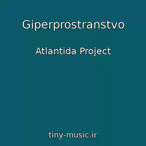 کاور آهنگ Giperprostranstvo از Atlantida Project