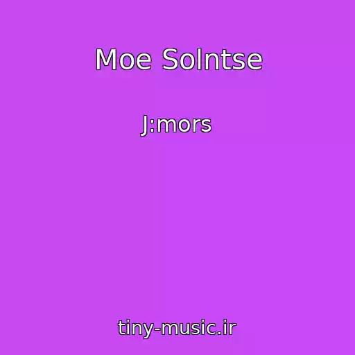 کاور آهنگ Moe Solntse از J:mors