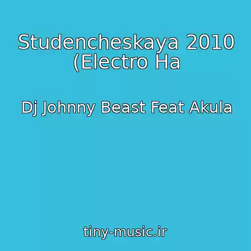 کاور آهنگ Studencheskaya 2010 (Electro Ha از Dj Johnny Beast Feat Akula