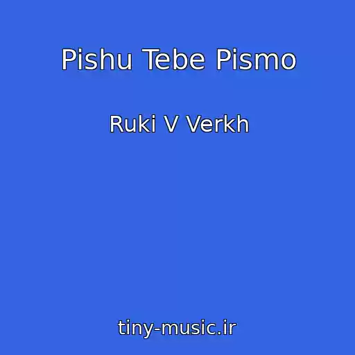 کاور آهنگ Pishu Tebe Pismo از Ruki V Verkh