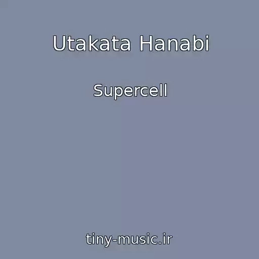 کاور آهنگ Utakata Hanabi از Supercell