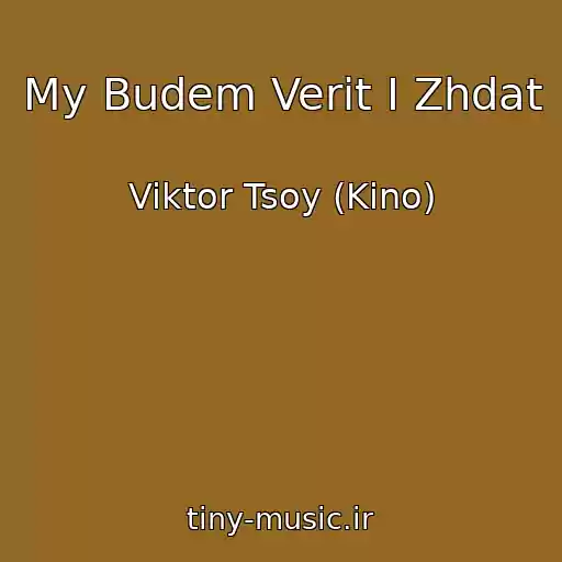 کاور آهنگ My Budem Verit I Zhdat از Viktor Tsoy (Kino)