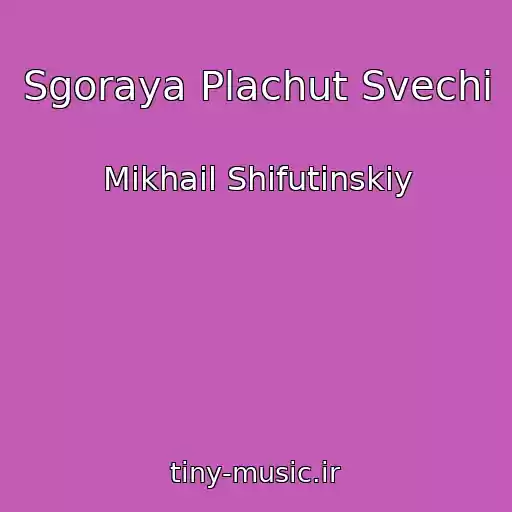 کاور آهنگ Sgoraya Plachut Svechi از Mikhail Shifutinskiy