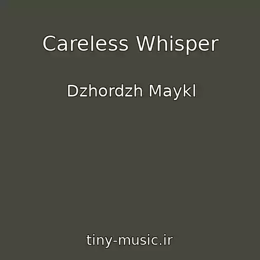 کاور آهنگ Careless Whisper از Dzhordzh Maykl