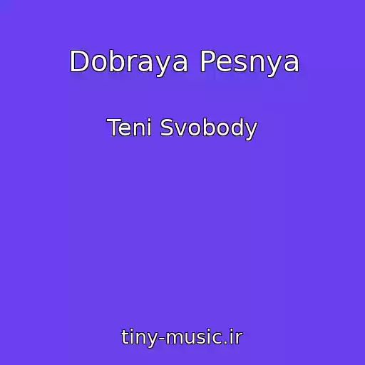 کاور آهنگ Dobraya Pesnya از Teni Svobody