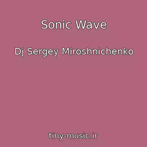 کاور آهنگ Sonic Wave از Dj Sergey Miroshnichenko