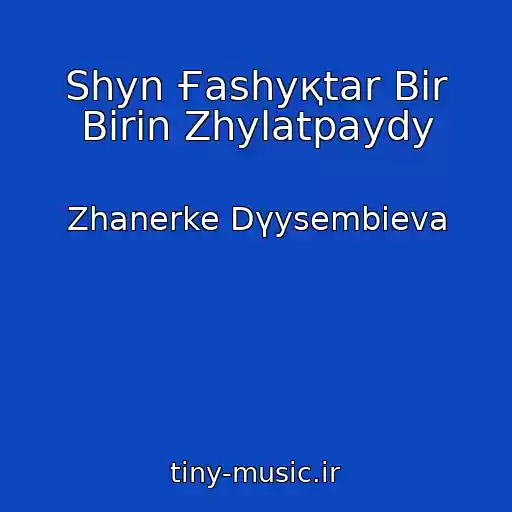 کاور آهنگ Shyn Ғashyқtar Bіr Bіrіn Zhylatpaydy از Zhanerke Dүysembieva