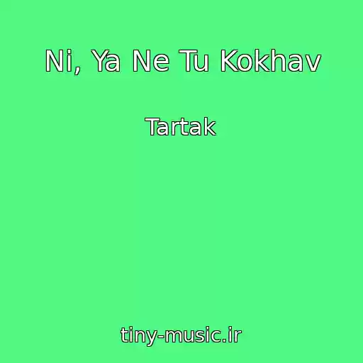 کاور آهنگ Nі, Ya Ne Tu Kokhav از Tartak