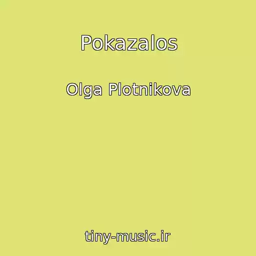 کاور آهنگ Pokazalos از Olga Plotnikova