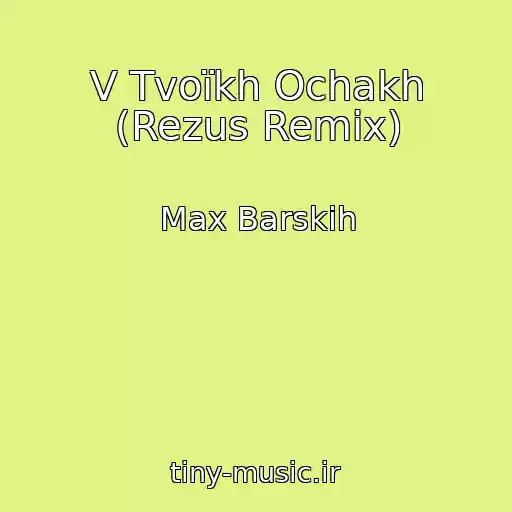 کاور آهنگ V Tvoїkh Ochakh (Rezus Remix) از Max Barskih