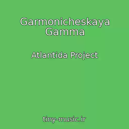 کاور آهنگ Garmonicheskaya Gamma از Atlantida Project