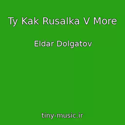 کاور آهنگ Ty Kak Rusalka V More از Eldar Dolgatov
