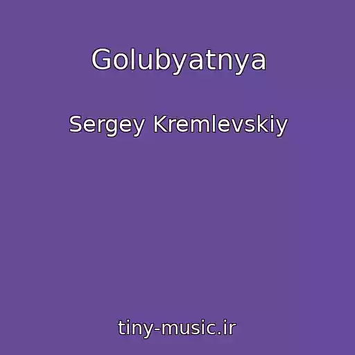 کاور آهنگ Golubyatnya از Sergey Kremlevskiy