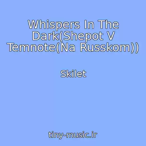 کاور آهنگ Whispers In The Dark(Shepot V Temnote(Na Russkom)) از Skilet