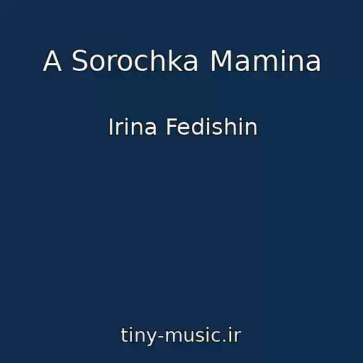 کاور آهنگ A Sorochka Mamina از Іrina Fedishin