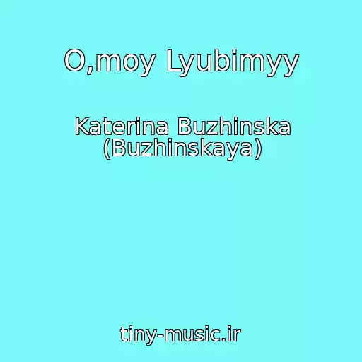 کاور آهنگ O,moy Lyubimyy از Katerina Buzhinska (Buzhinskaya)