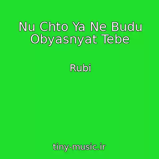 کاور آهنگ Nu Chto Ya Ne Budu Obyasnyat Tebe از Rubi