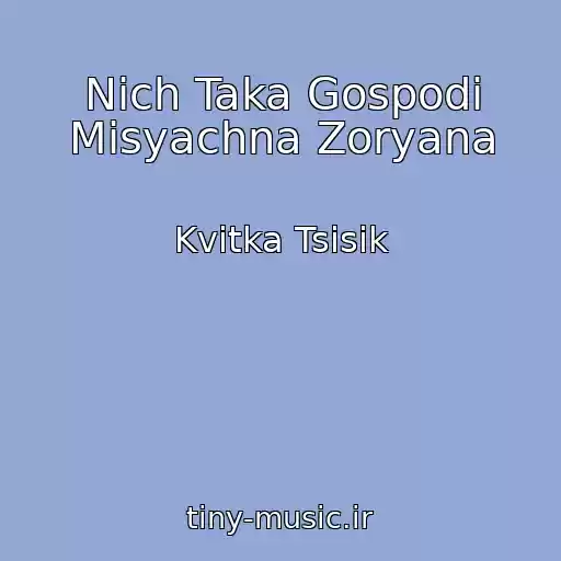کاور آهنگ Nіch Taka Gospodi Mіsyachna Zoryana از Kvіtka Tsіsik