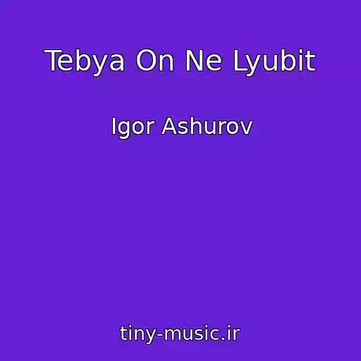 کاور آهنگ Tebya On Ne Lyubit از Igor Ashurov
